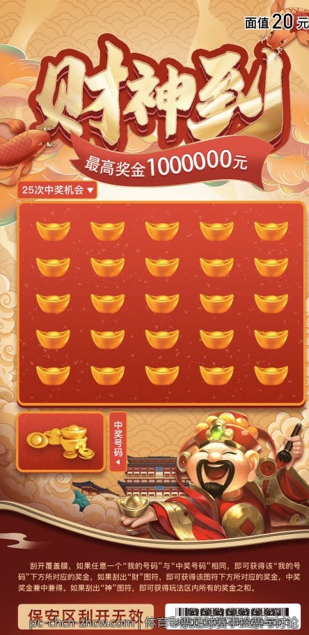 体育彩票足球赛事投票与讨论