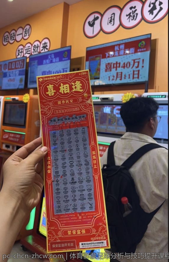 体育彩票足球分析与技巧提升课程