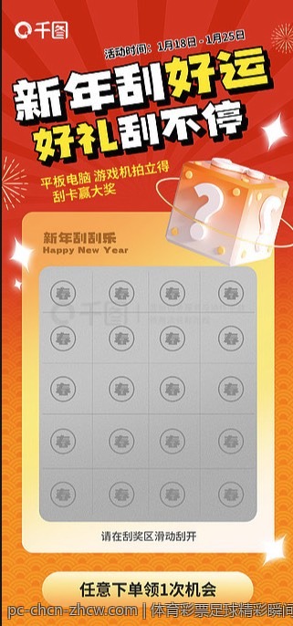 体育彩票足球精彩瞬间与集锦