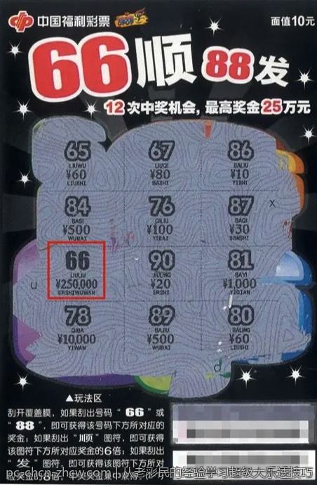 从老彩民的经验学习超级大乐透技巧