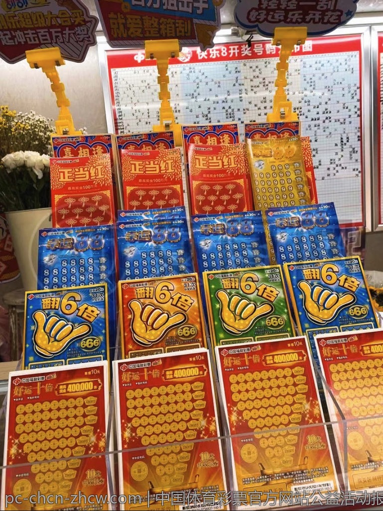 中国体育彩票官方网站公益活动报告