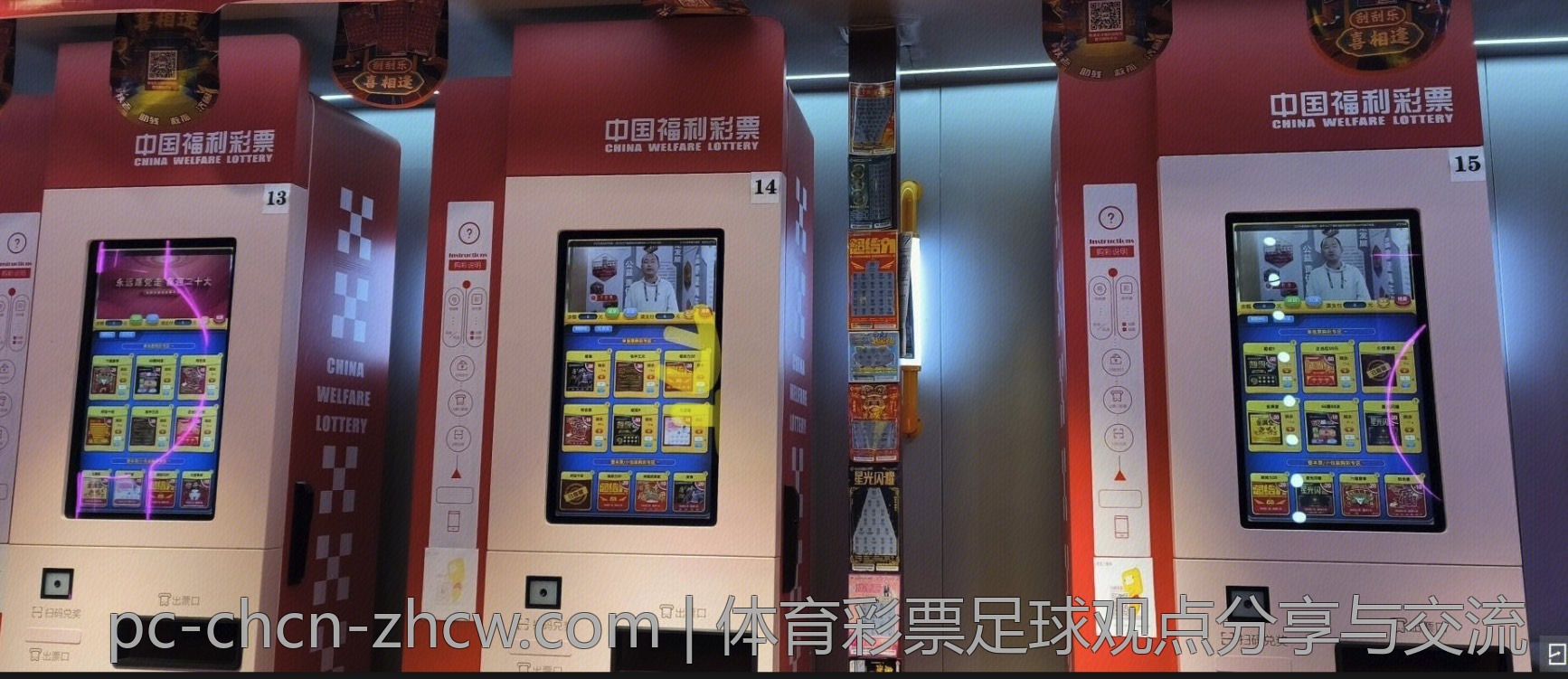 体育彩票足球观点分享与交流
