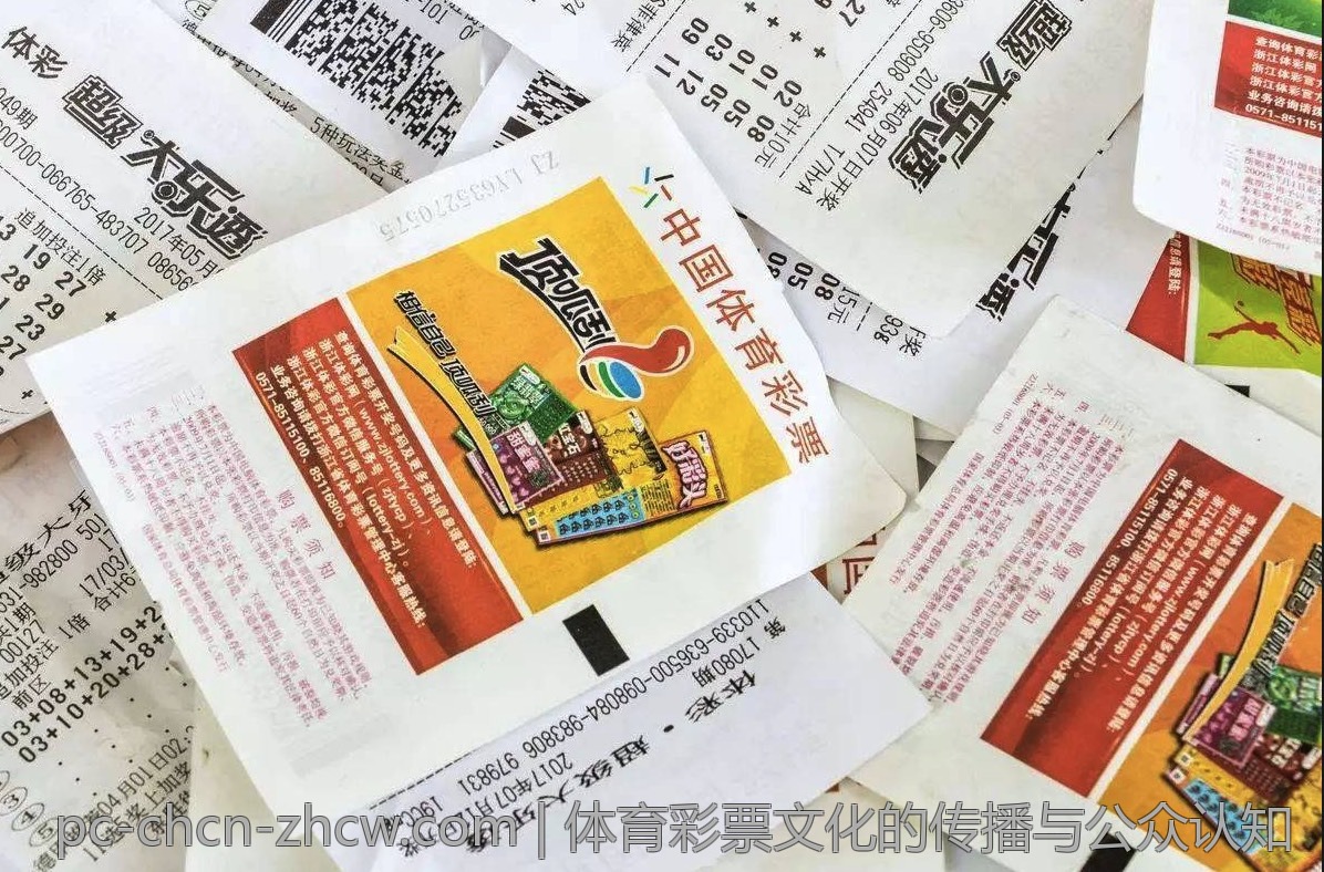 体育彩票文化的传播与公众认知
