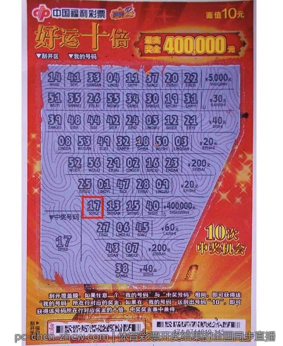 体育彩票开奖结果的全国同步直播
