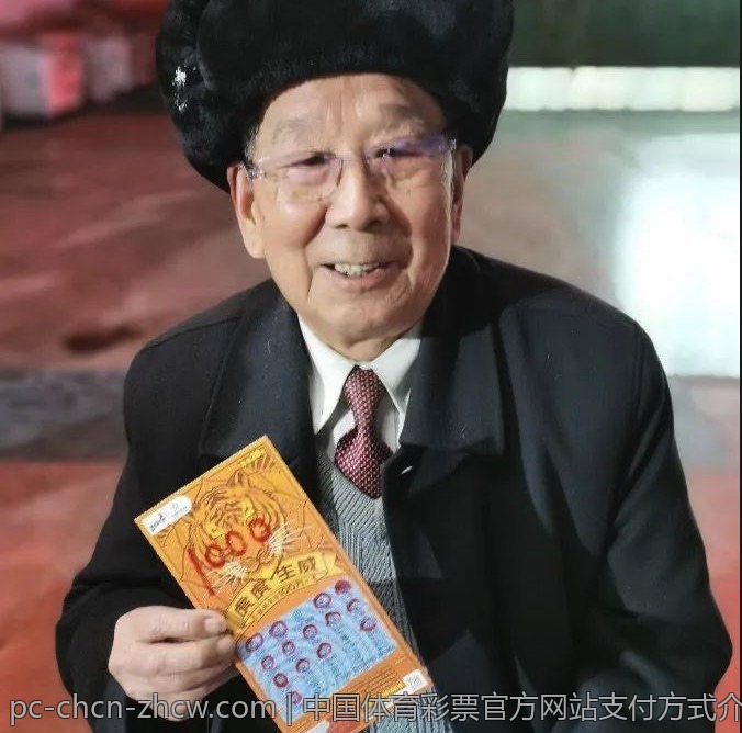 中国体育彩票官方网站支付方式介绍