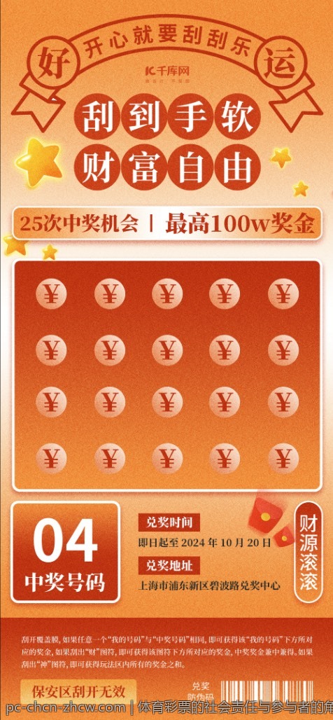 体育彩票的社会责任与参与者的角色