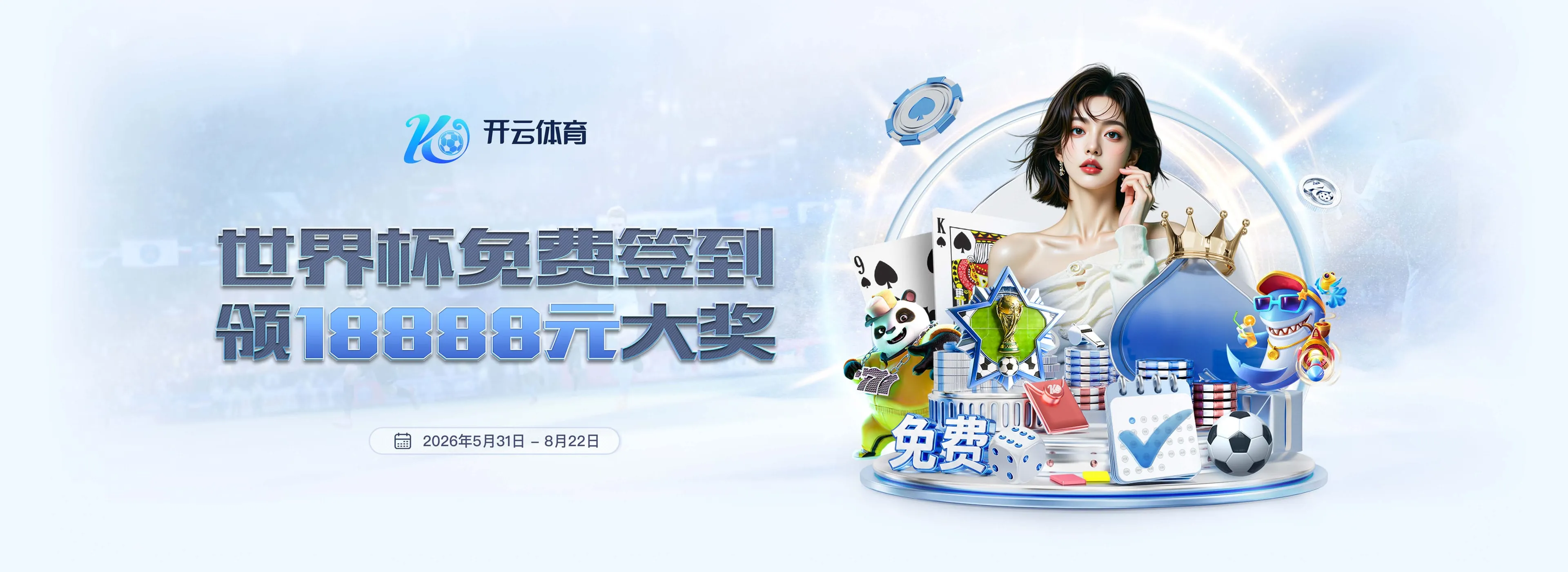 竞猜足彩官网赛事服务图3
